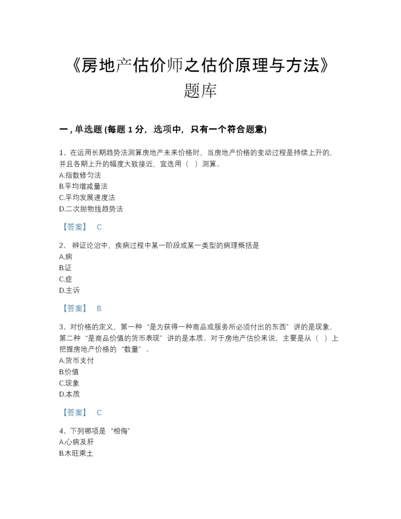 2022年四川省房地产估价师之估价原理与方法自测测试题库带解析答案.docx