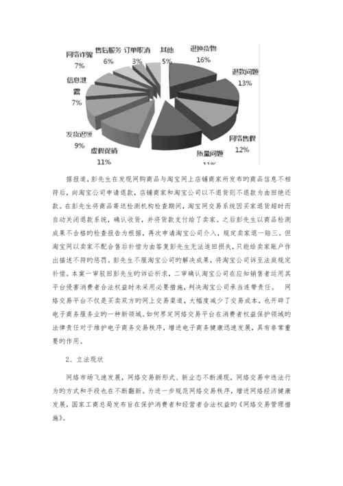 电子商务交易平台信用体系建设研究.docx