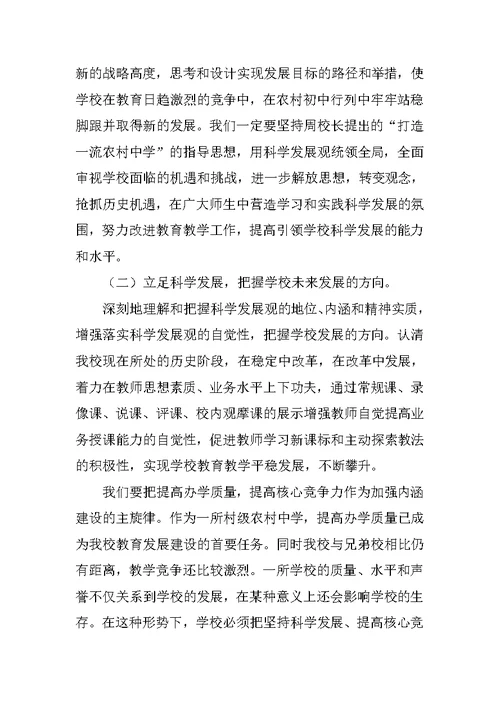 中学党支部学习实践科学发展观活动分析检查报告