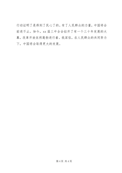 伟大的人民思想汇报.docx