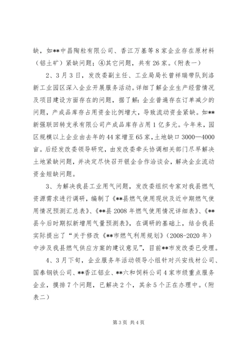 发改委关于二季度破危局谋发展工作的情况汇报 (3).docx