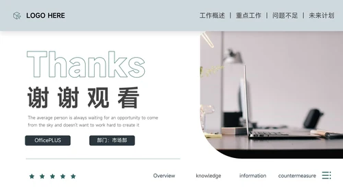 绿色沉稳图文运营方案策划PPT模板