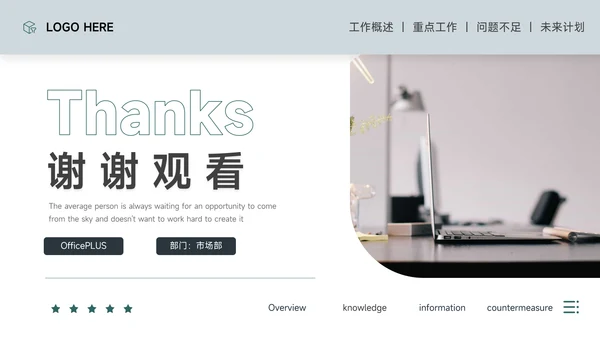 绿色沉稳图文运营方案策划PPT模板