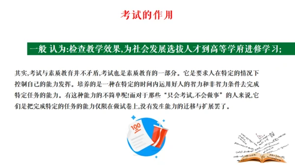 考试焦虑教学学生专用通用PPT模板