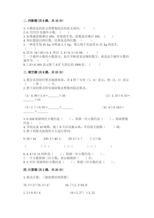 人教版小学五年级数学上册期中测试卷附答案（实用）.docx