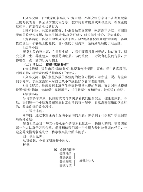 一上10  吃饭有讲究  教学设计