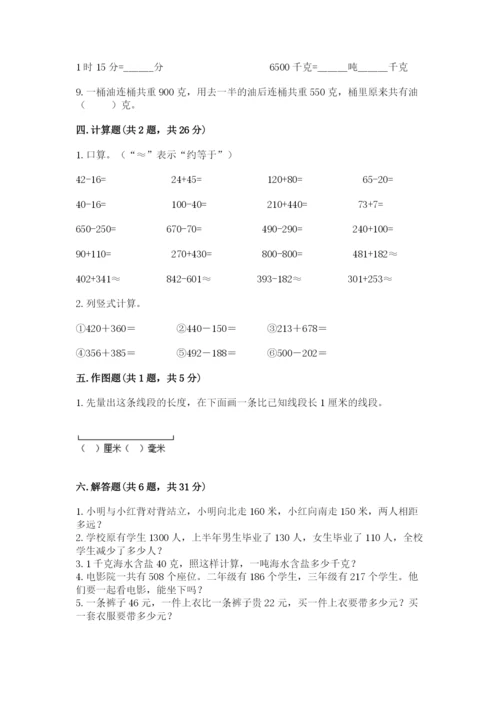 人教版三年级上册数学期中测试卷精编.docx