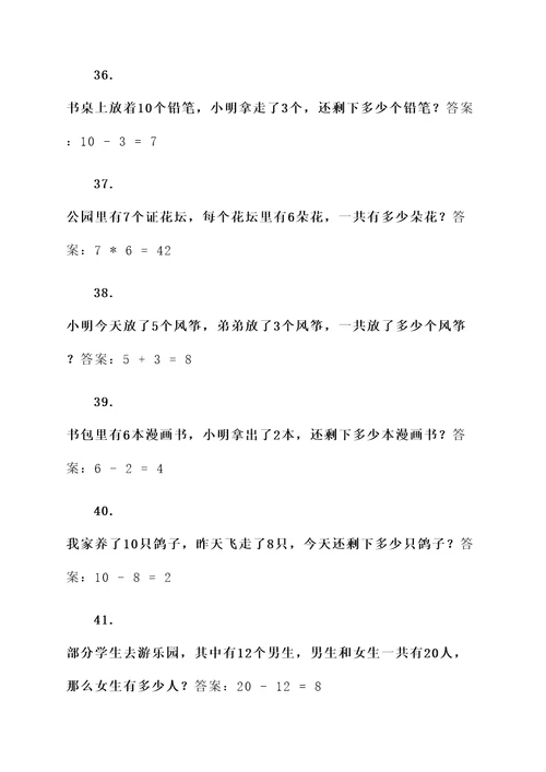 一年级数学兔子应用题