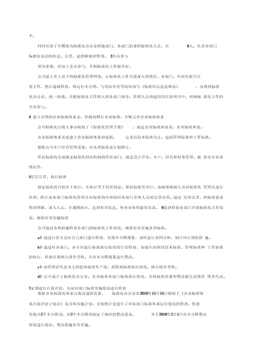 企业开展标准化工作总结
