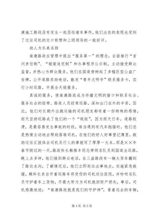 公路养护公司先进集体路政科先进事迹材料.docx