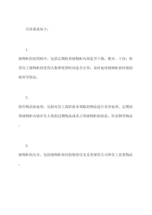 储物柜组工作计划