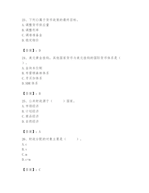 2024年国家电网招聘之经济学类题库含答案（黄金题型）.docx