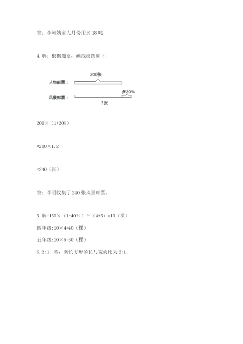 人教版数学六年级上册期末测试卷含答案（新）.docx