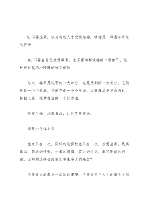 初中禁毒心得体会2020.docx