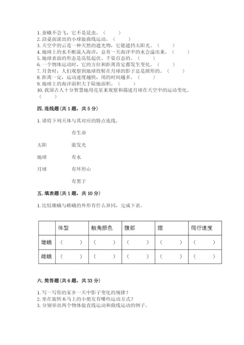 教科版三年级下册科学期末测试卷及参考答案【考试直接用】.docx