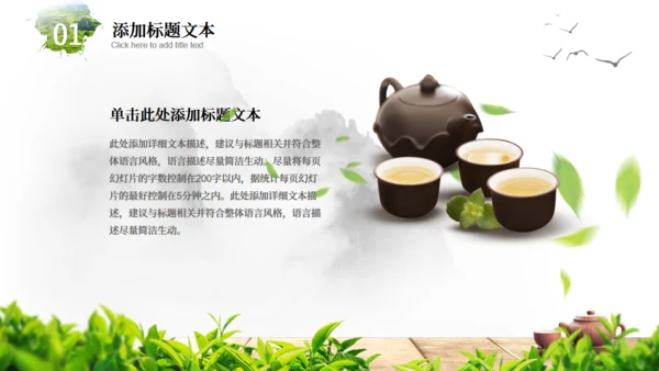 茶文化茶道新茶产品介绍通用PPT模板