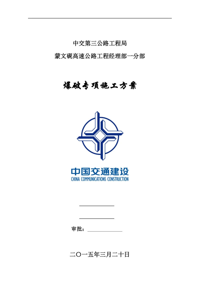 爆破专项施工方案培训资料.docx