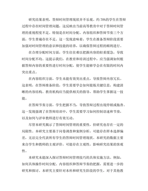答辩过程中的时间管理技巧