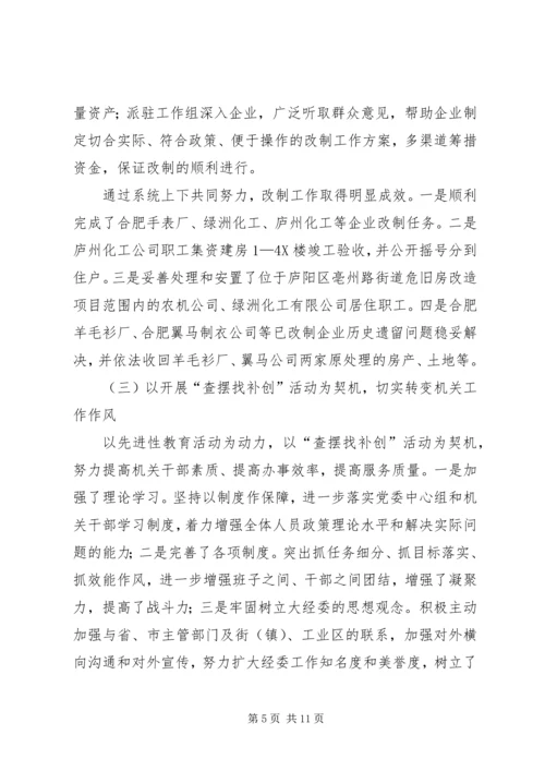 经济委年终总结计划 (6).docx