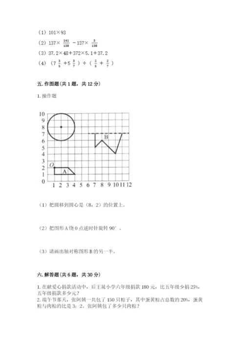 人教版六年级上册数学期末测试卷（必刷）word版.docx