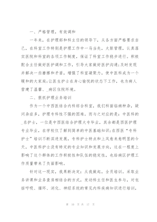年终护士述职报告例文.docx