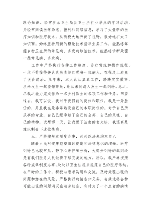 村医工作总结2022年简短范文【7篇】.docx
