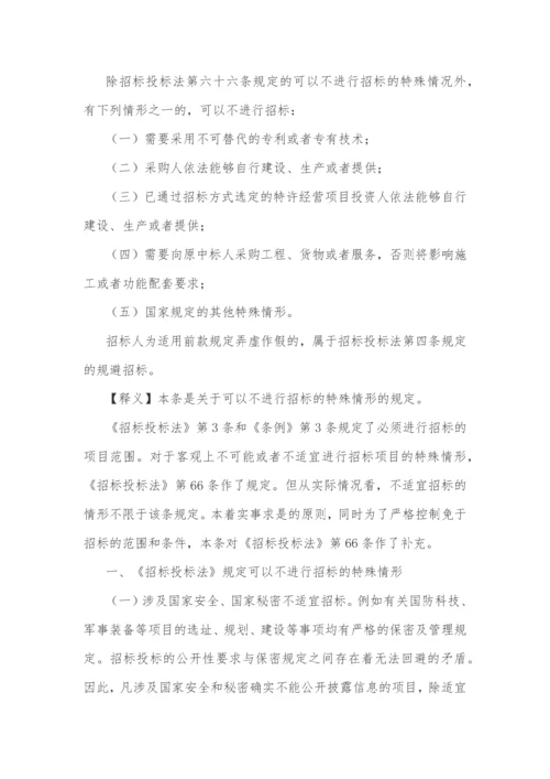 招标投标法实施条例释义.docx