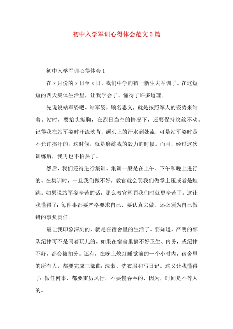 初中入学军训心得体会范文5篇（一）.docx