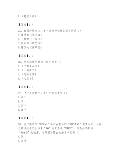 2024年国家电网招聘之文学哲学类题库及答案【名校卷】.docx