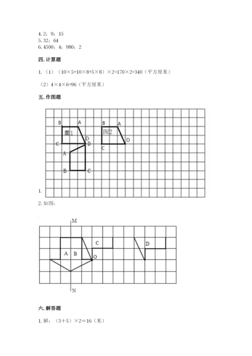 人教版五年级下册数学期末考试试卷及答案（最新）.docx