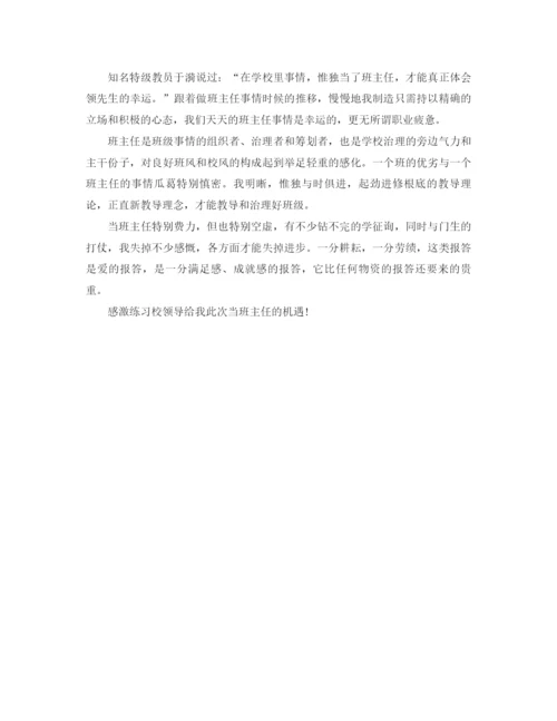 精编之年班主任工作参考总结模板.docx