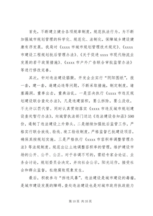 市城乡规划局年终工作总结材料.docx