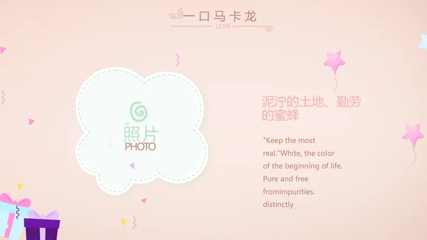 粉色生日快乐纪念册电子相册动态PPT