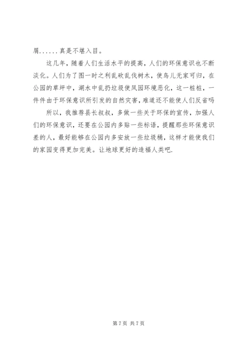 五篇优秀的环保倡议书范文.docx