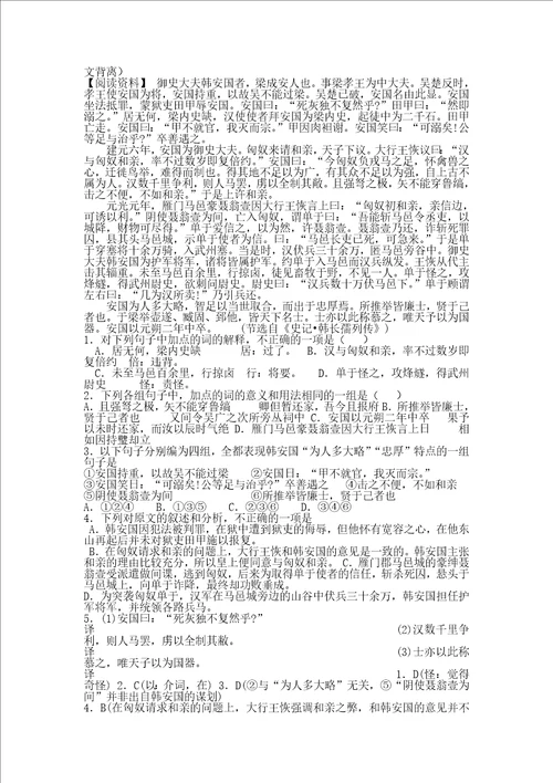 文言文翻译注意11供参考学习