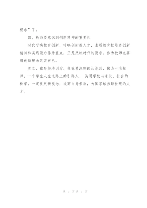 教师培训学习心得总结范文.docx