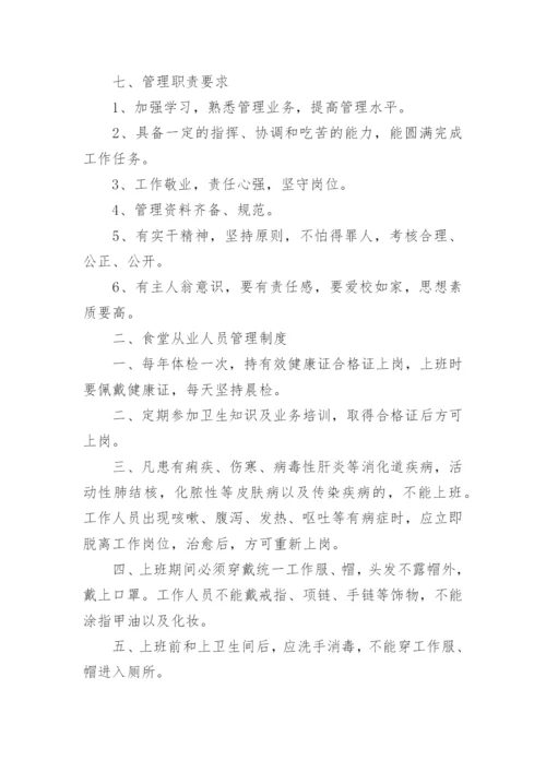 学校学生食堂的管理制度.docx