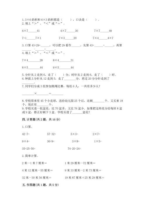 人教版数学二年级上册期末测试卷（典优）word版.docx