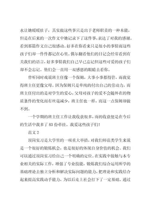 教师的顶岗实习报告