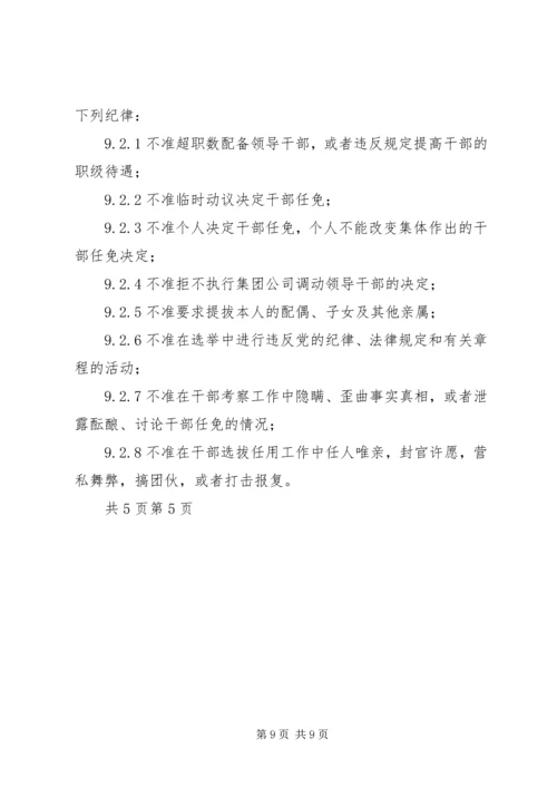 暨南大学党政干部选拔任用工作规定 (2).docx