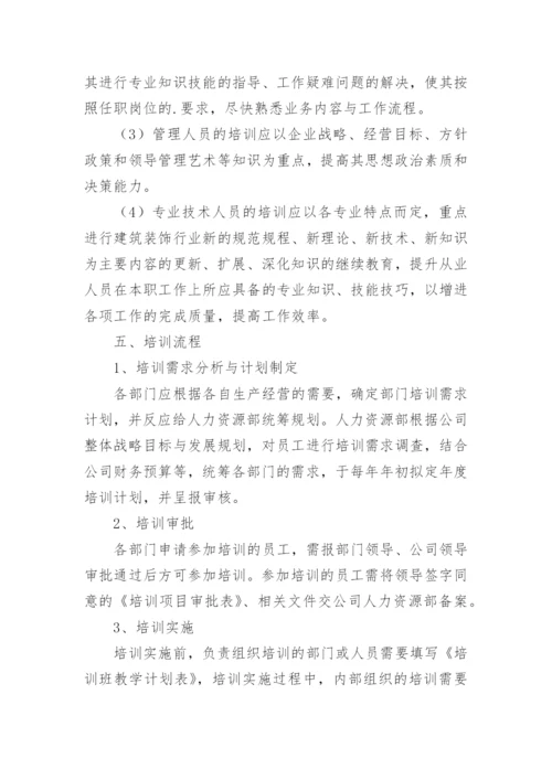 公司培训管理制度_4.docx