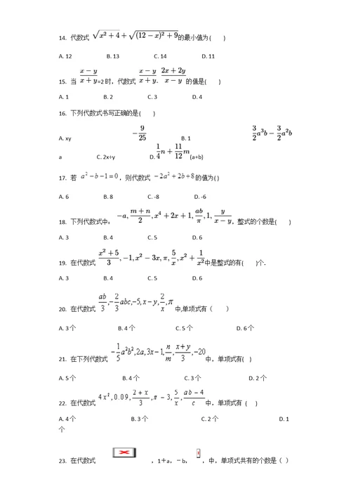 沪科版七年级数学上册专项练习