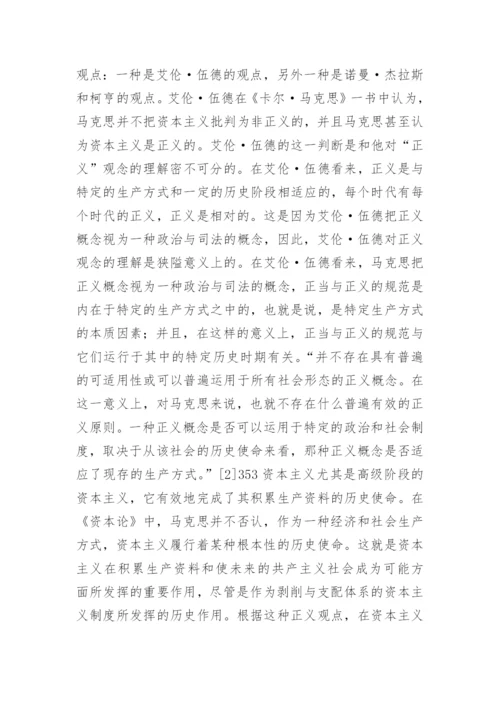 政治哲学视角下罗尔斯对《资本论》的认识论文.docx