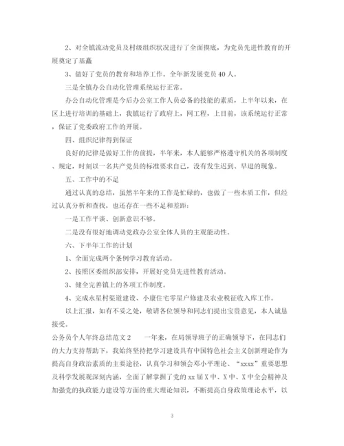 精编之年公务员总结范文.docx