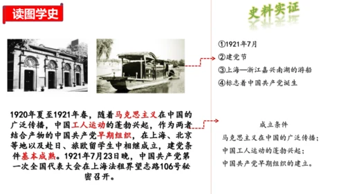 第四单元 新民主主义革命的开始 单元复习课件