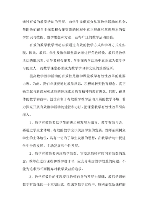 有效教学的学习体会.docx