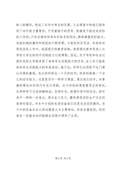 太原理工大学实习报告 (3).docx