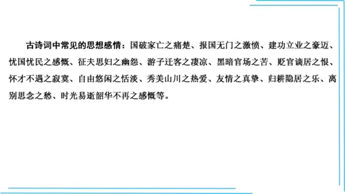 九上语文期中期末复习专题10.2古诗词鉴赏解题技法 课件(共45张PPT)