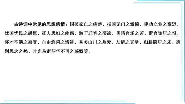 九上语文期中期末复习专题10.2古诗词鉴赏解题技法 课件(共45张PPT)
