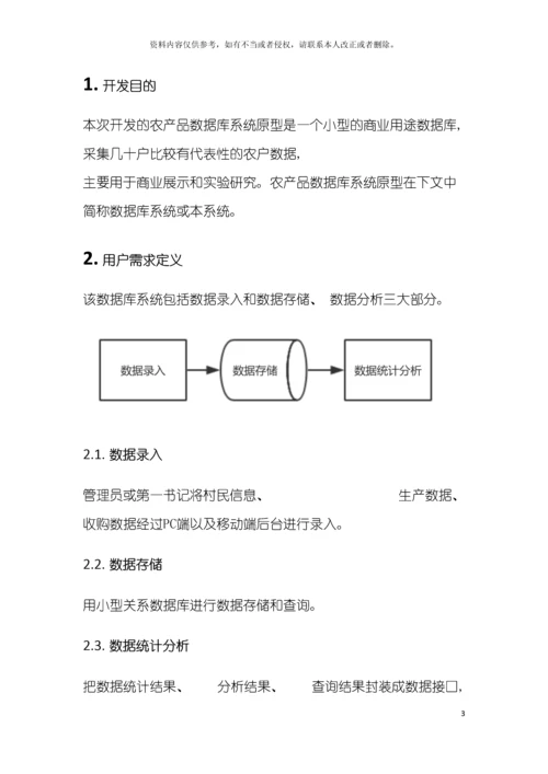 农业数据库原型需求说明书模板.docx